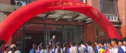 青春出征 奔赴中考